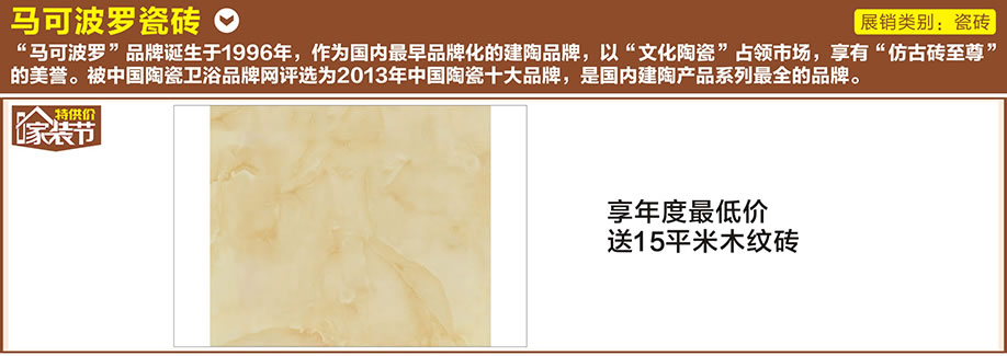 马可波罗瓷砖,好家网O2O家装节,广州家具卖场,家具网上商城